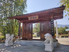 -云南民族村
