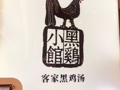 -黑鸡小馆(金源店)