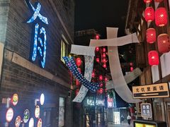 -重庆十八梯传统风貌区