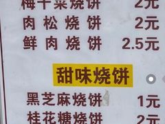 菜单-朱记小郑酥烧饼(建康路店)