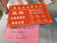 -黄连大头华烧鹅店(大良店)