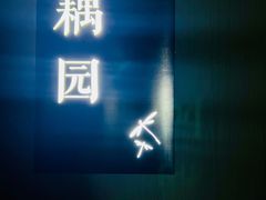 -Dragonfly 悠庭·按摩Spa(苏州中心广场店)