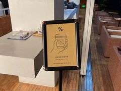 -% Arabica阿拉比卡咖啡(武汉天地店)