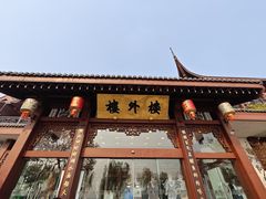 -楼外楼(西湖景区孤山路店)