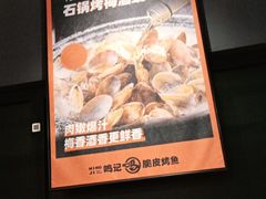 -鸣记脆皮烤鱼·海鲜烤鱼(马栏店)