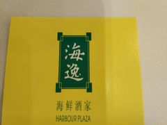 -海逸海鲜酒家(古北店)