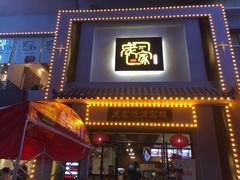 -庞家烧烤客栈(炮台山店)