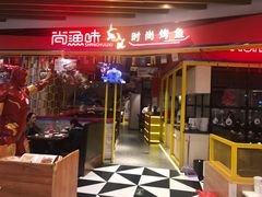 -尚渔味双拼烤鱼(燕郊永旺店)