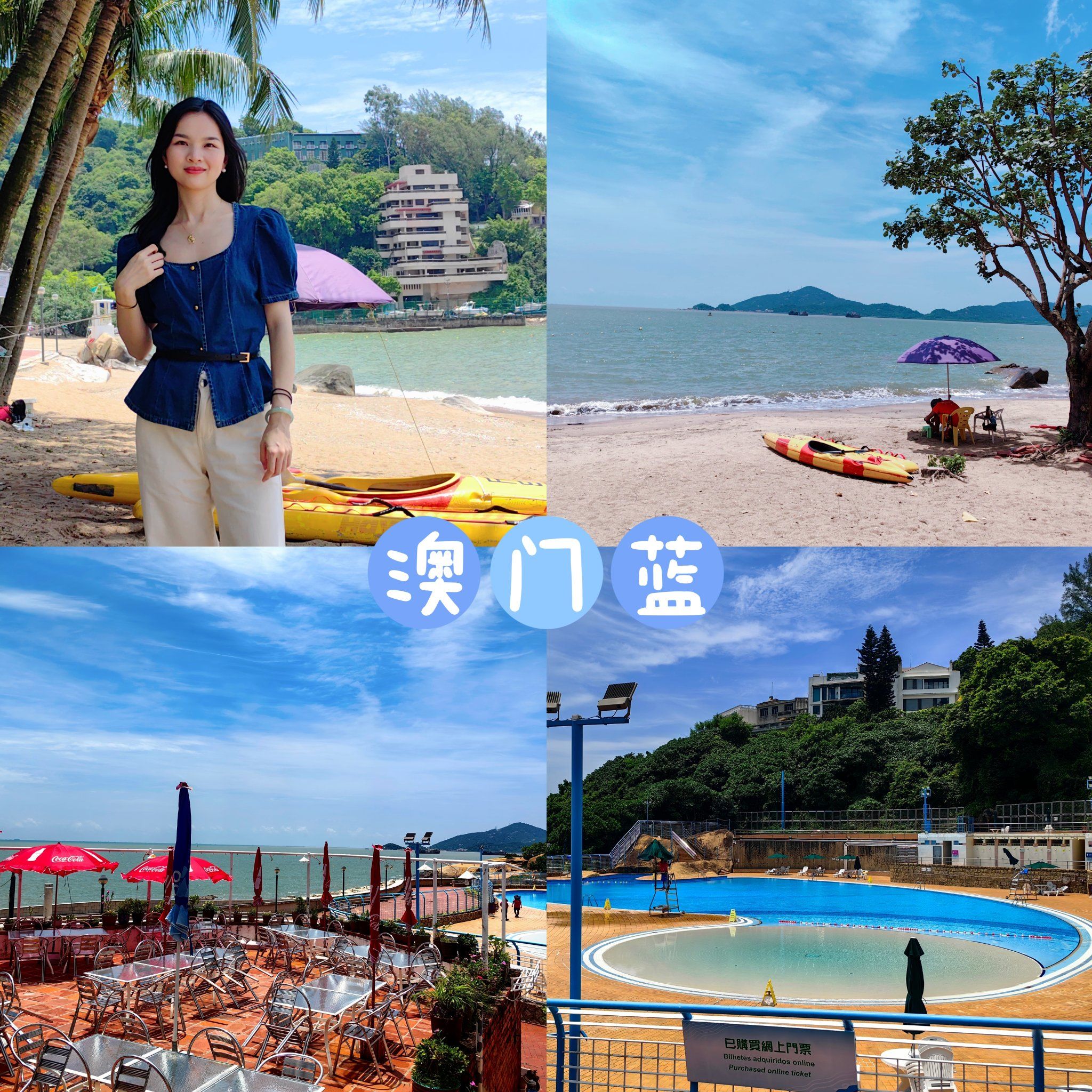 澳门蓝💙竹湾海滩『陆舟餐厅』