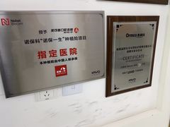 -美可普口腔医院(东街分店)