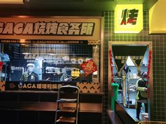 门面-嘎嘎鸭脑壳(金沙店)