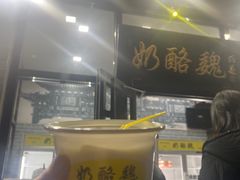 -奶酪魏(牛街总店)