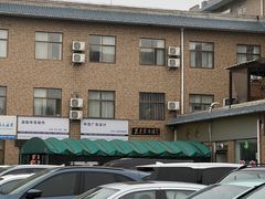 -龙门李家三旦羊肉汤馆
