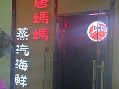 门面-鲜小岛·铜锅涮肉