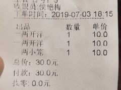 账单-熙盛源(凤凰街店)
