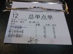 账单-豪华脆肉鲩