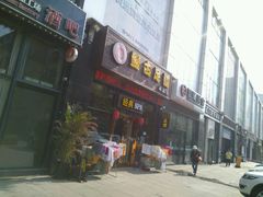-盤古Spa泰式古法抓龙筋(鲁迅路店)