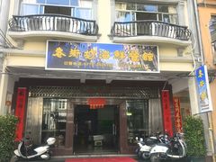 -老街坊(中山东路店)