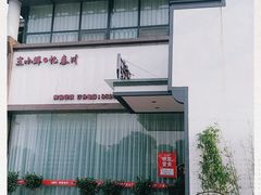 门面-阿德餐饮小秦川西北菜(福民路店)
