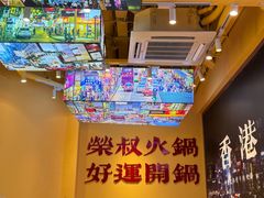 -荣叔港式沙嗲牛肉火锅(正佳潮流店)