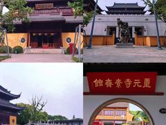 -重元寺
