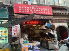 -贾五油糊馅