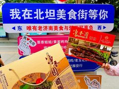 -净香园熟肉(北坦总店)