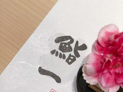 -鮨一日本料理(大中华店)