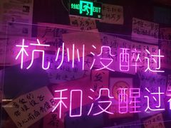 -你又瘦了小酒馆(奥体店)