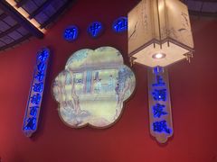 -遇见长安(赛格国际购物中心店)