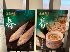 -道道鲜·崇明私房菜(五角场店)