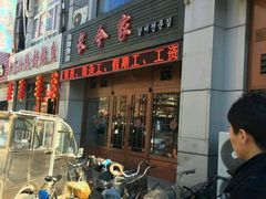 -长今家韩国料理(瑞景店)