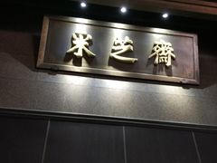 -采芝斋(延安路店)