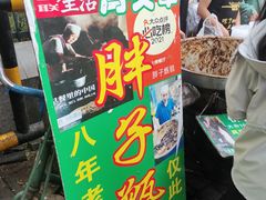 -马文章胖子甑糕(洒金桥店)