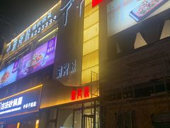 -徽御楼(南中环店)