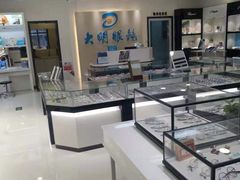 -大明眼镜(万寿路店)