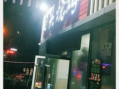 -回头烧烤(悦荟购物中心店)