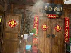 -苗家大院酸汤鱼(贵阳北站店)