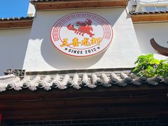 -三喜龙虾(江西路总店)