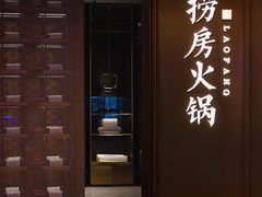 门面-红雀围·海鲜火锅(陆家嘴中心店)