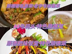 -祈胜邨•顺德鱼生•顺德菜(容桂店)