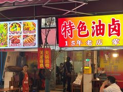 -特色油卤串串(水碾河店)