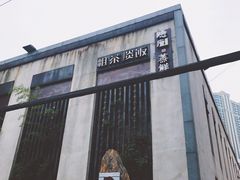门面-粗茶淡饭·隐庐私厨(东亭店)