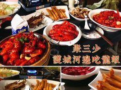 -聚汇三少·龙虾·中餐厅(莫邪路新天地店)