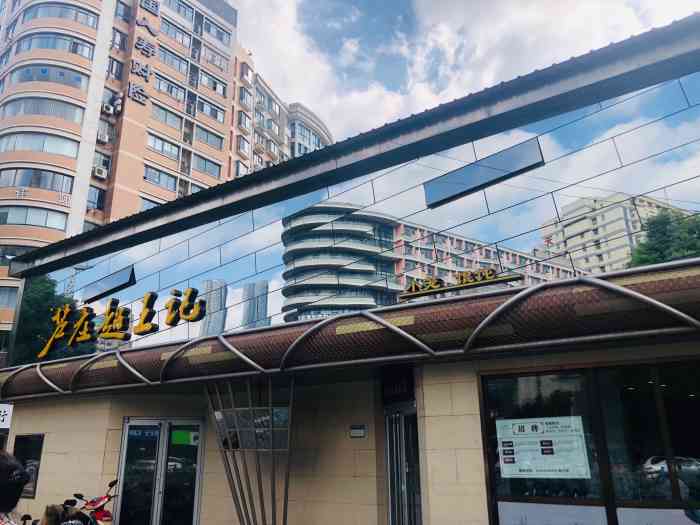 芦庄超王记(槐古店)-"这家超王记开在妇幼马路对面,一共有三层,.