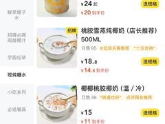-广德记·椰子冻手制甜品(福田总店)