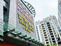 -富侨养生(天宝路店)