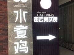 -谢云贵清香水煮鸡(总店)