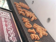 门面-国际饭店·帆声西饼屋(黄河路店)