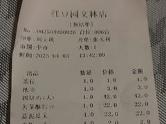 -红豆园(文林街店)